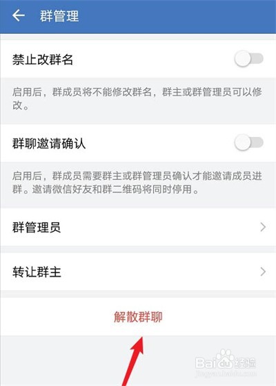 企业微信自己建的群聊怎样解散