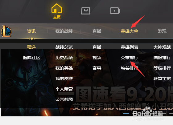 lol如何查看国服英雄胜率，KDA，登场率，排行