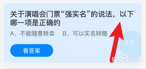 关于演唱会门票强实名的说法,正确的?蚂蚁庄园