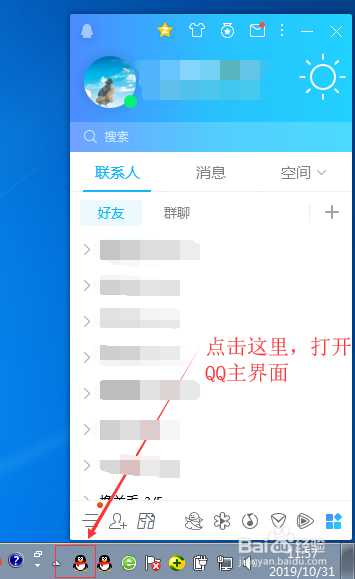 QQ9.1.8在线怎样能不让个别QQ好友看见(基础篇)