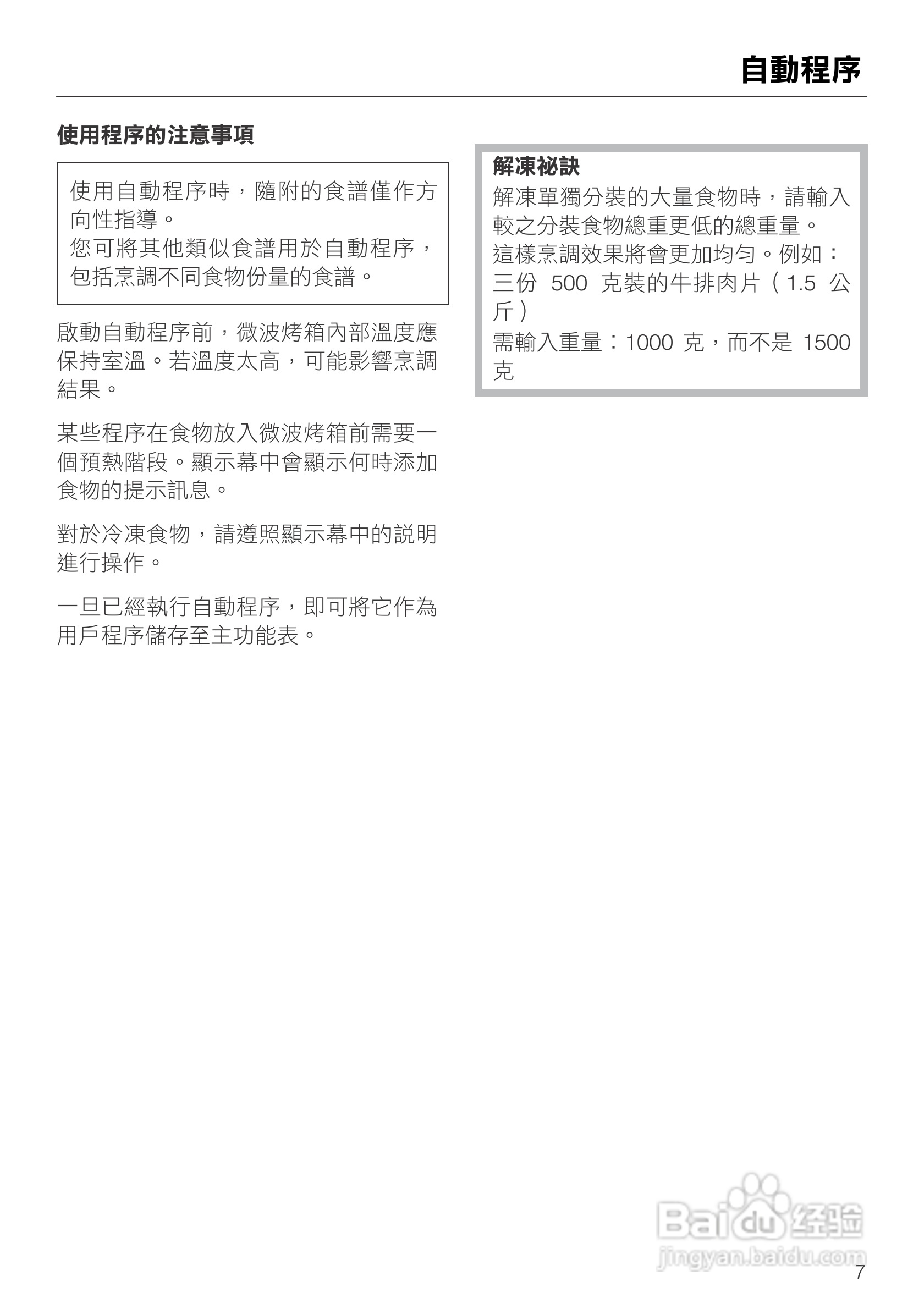 Miele H 5080 BM 微波烤箱使用说明书:[1]