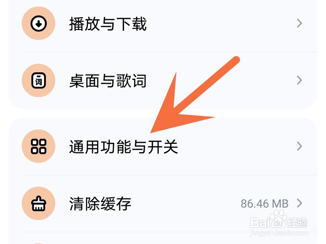 酷狗音乐怎么关闭首页直播推荐