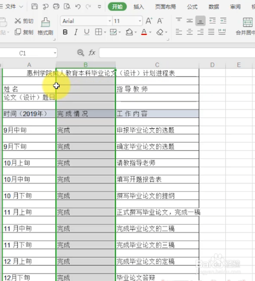 wps表格小技巧:表头的对齐方式