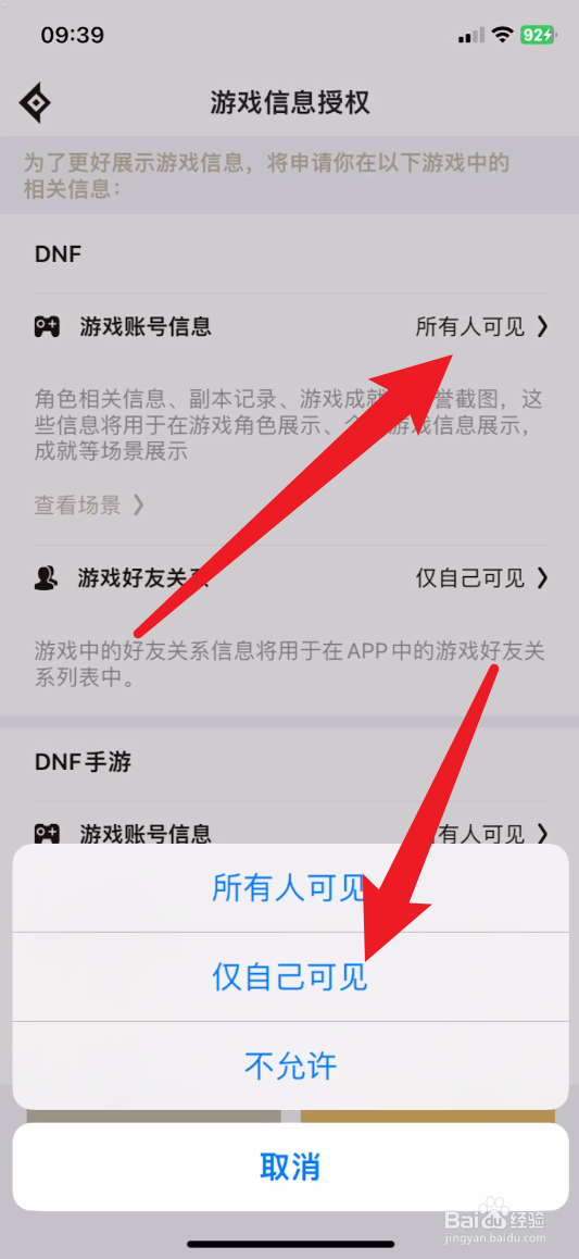 dnf助手如何隐藏个人信息