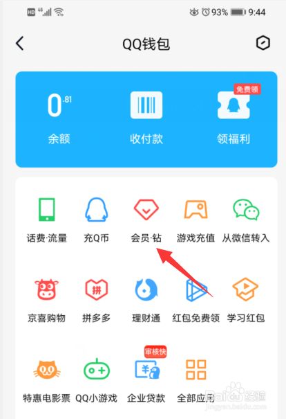 Q币怎么充值QQ音乐付费音乐包