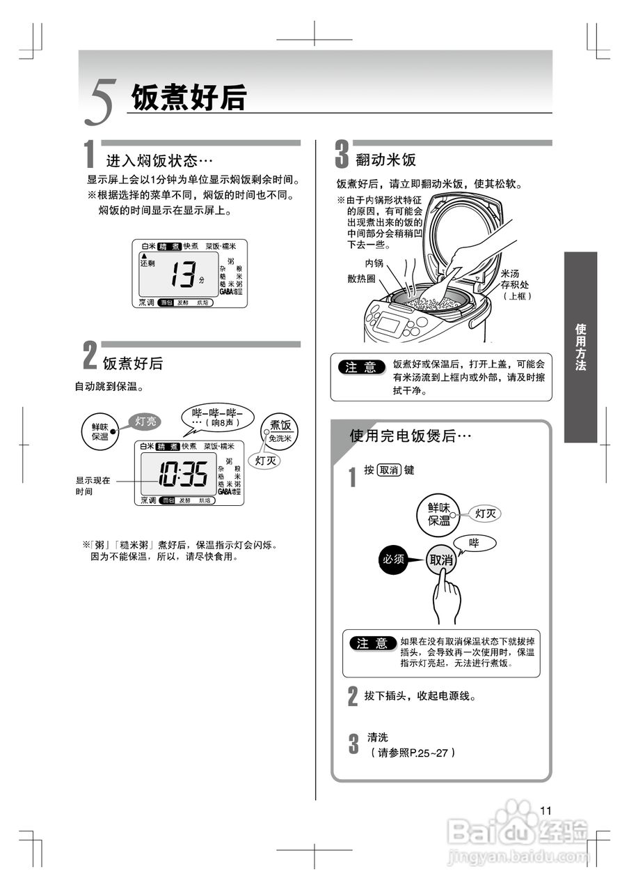 虎牌JKJ-T18C电饭煲使用说明书:[1]