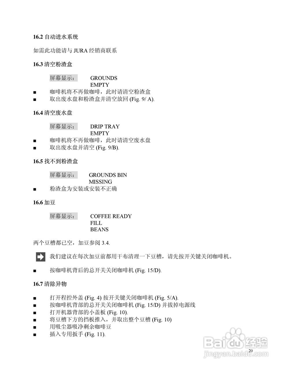 jura IMPRESSA X9 咖啡机使用说明书:[2]