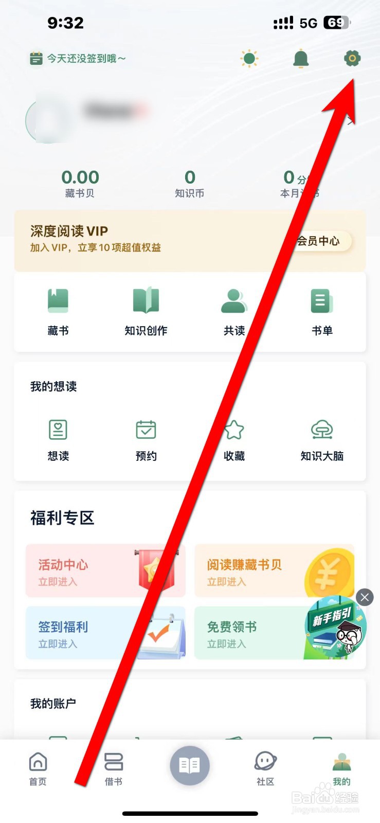 《藏书馆》怎么查看藏书馆社区管理规范