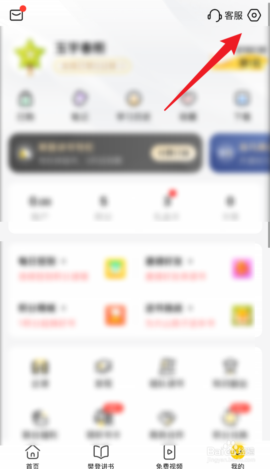 樊登读书app怎么关闭营销短信和营销电话