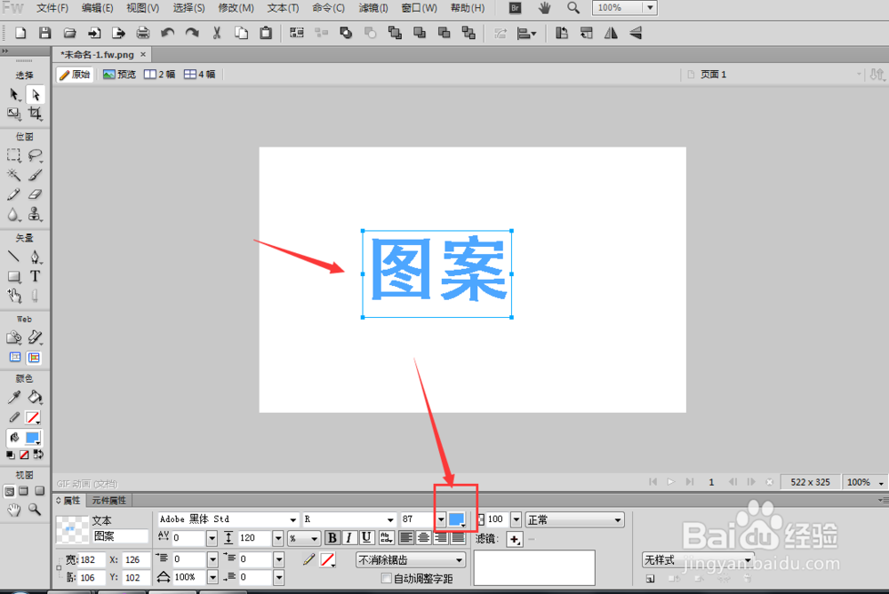 Fireworks中的文字图案填充是怎么回事