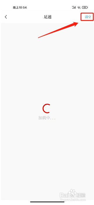 郑州日报app怎样清空足迹
