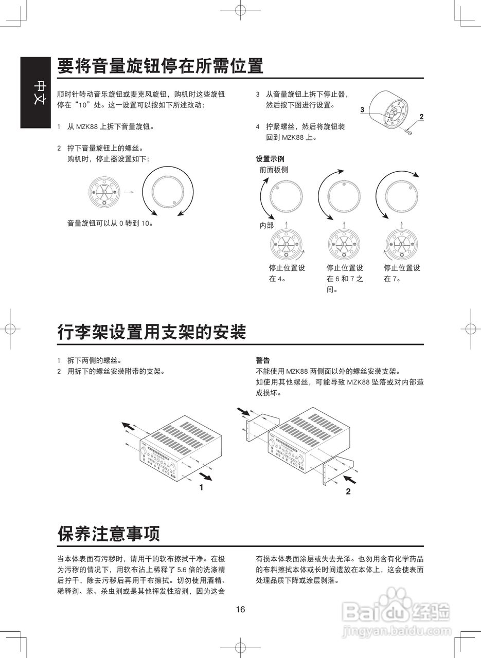 marantz MZK88卡拉ok数码放大器使用说明书:[2]