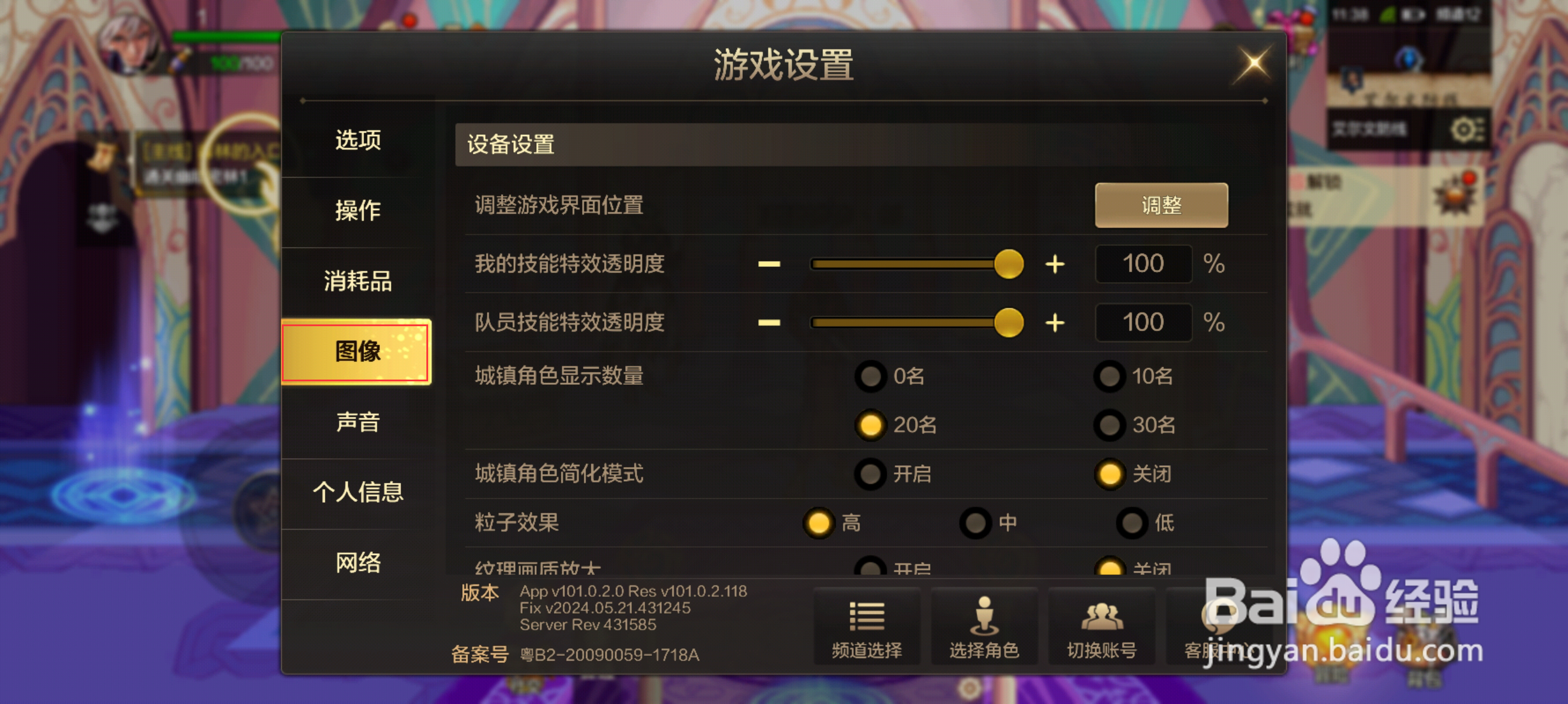 DNF手游在哪里进行开启高帧率模式（城镇)