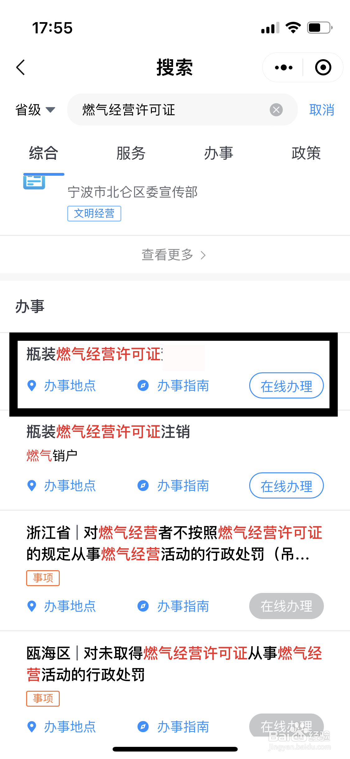 燃气经营许可证怎么办理