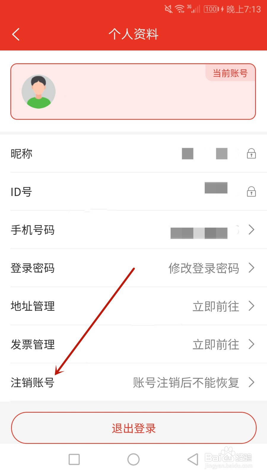 怎么注销拍立送账号
