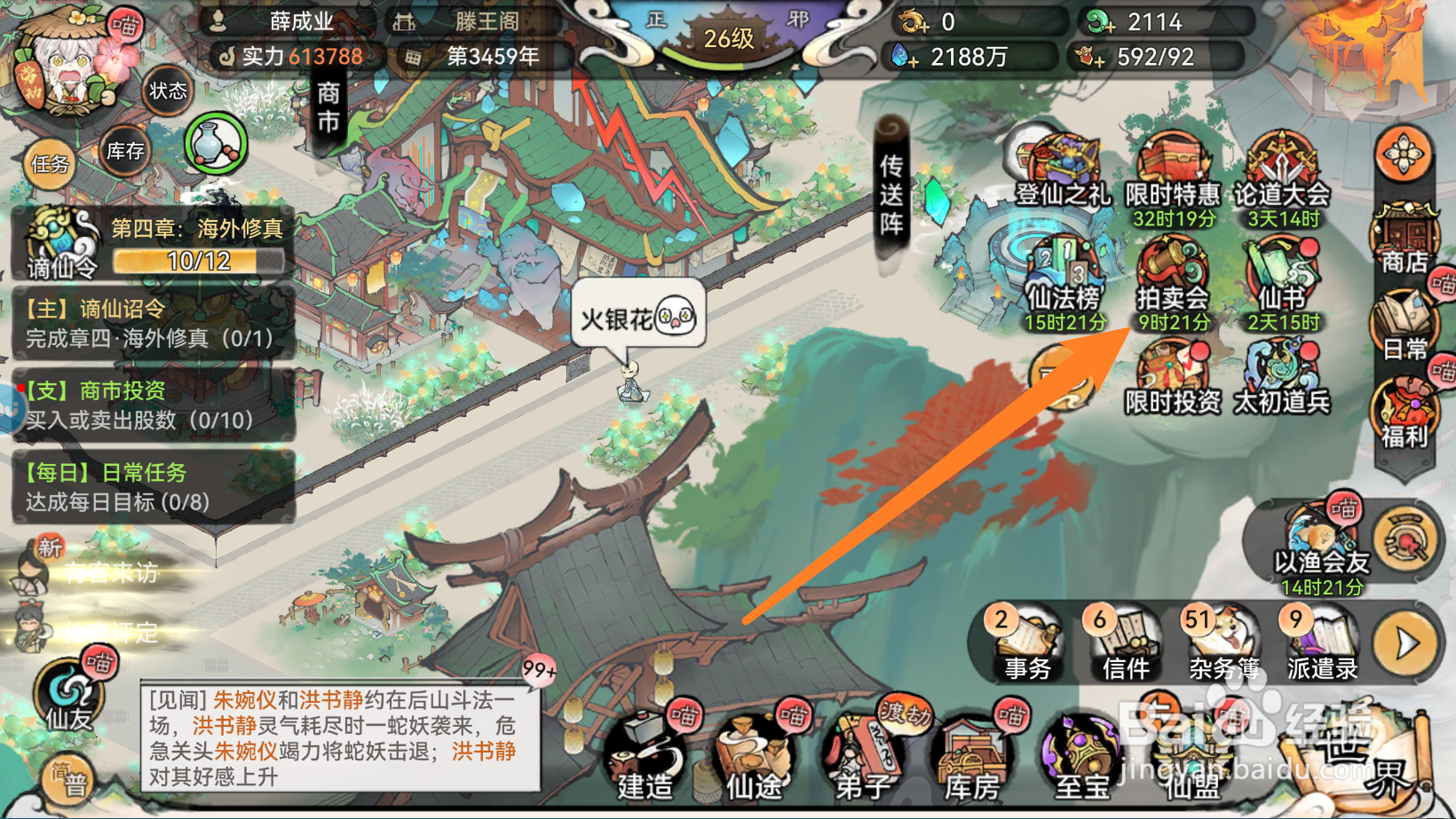 最强祖师的金莲神王座碎片怎么竞拍