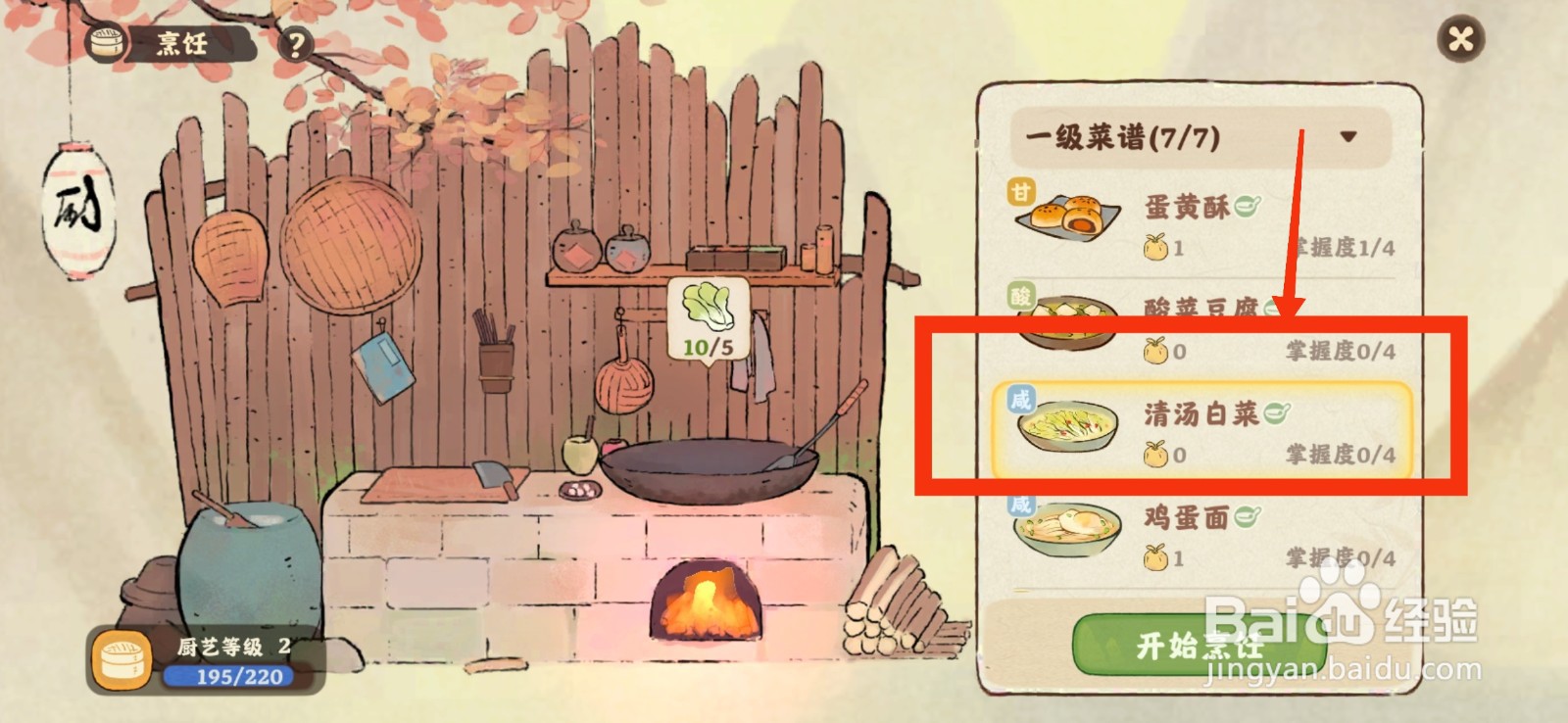 桃源深处有人家怎么烹饪清汤白菜