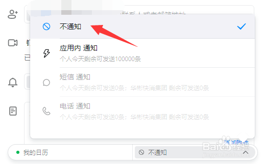 钉钉预约的会议不进行通知怎么设置