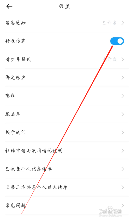 抖你在哪里能关闭精准推荐？