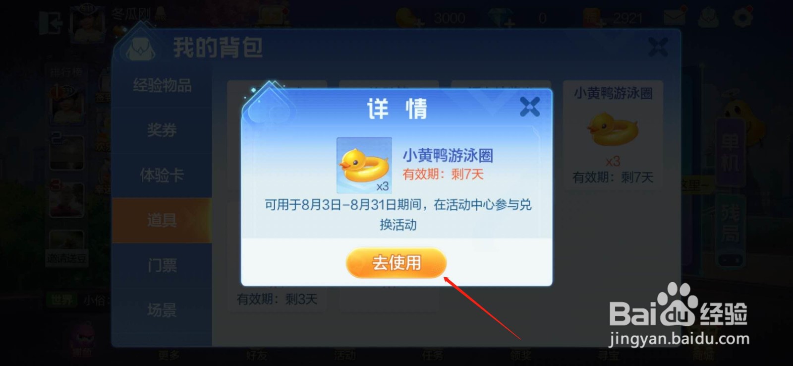 欢乐斗地主粤语语音包怎么兑换