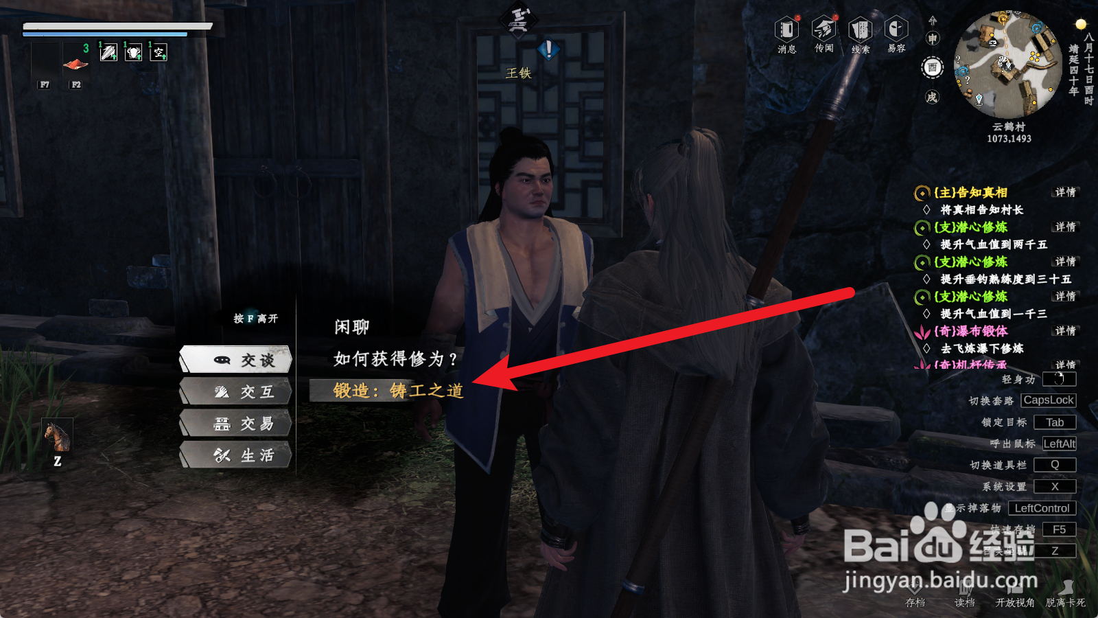 下一站江湖2如何接受铸工之道委托