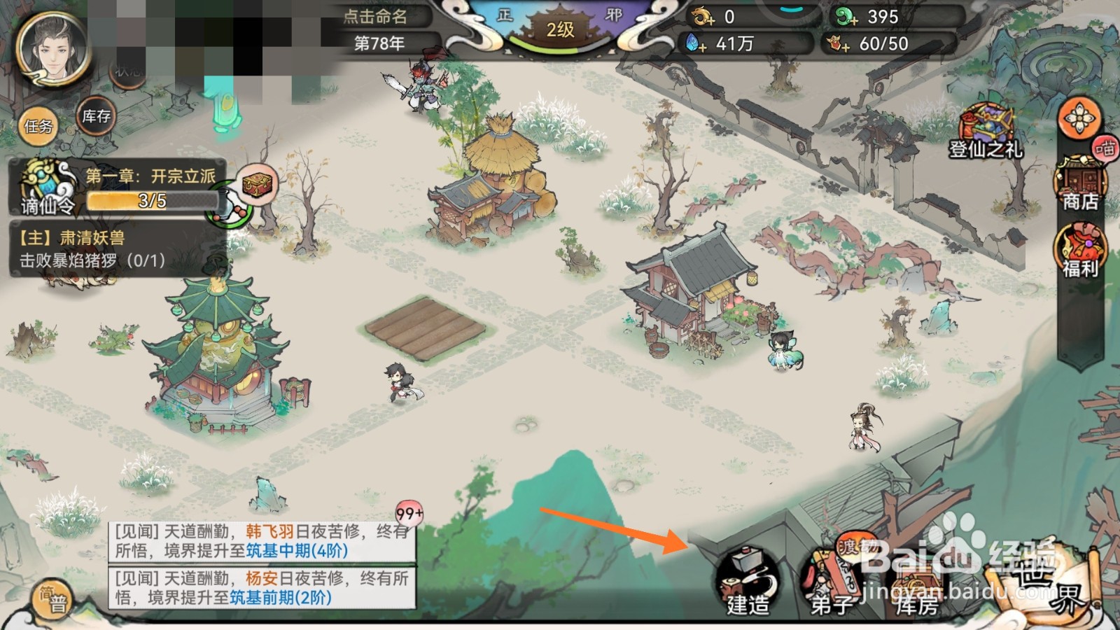 最强祖师中哪里建造百花坊
