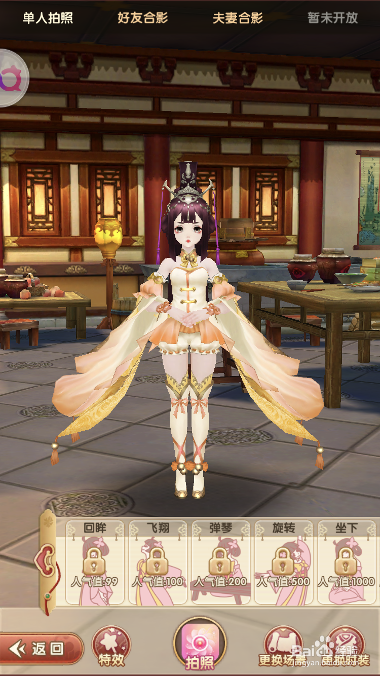 如何在熹妃Q传中进行拍照?