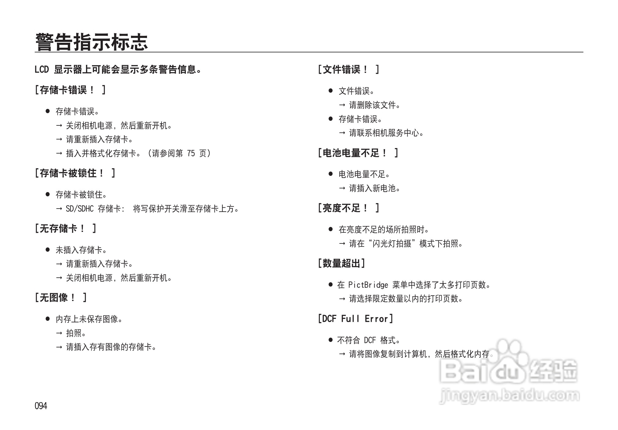 三星NV33数码相机使用说明书:[10]