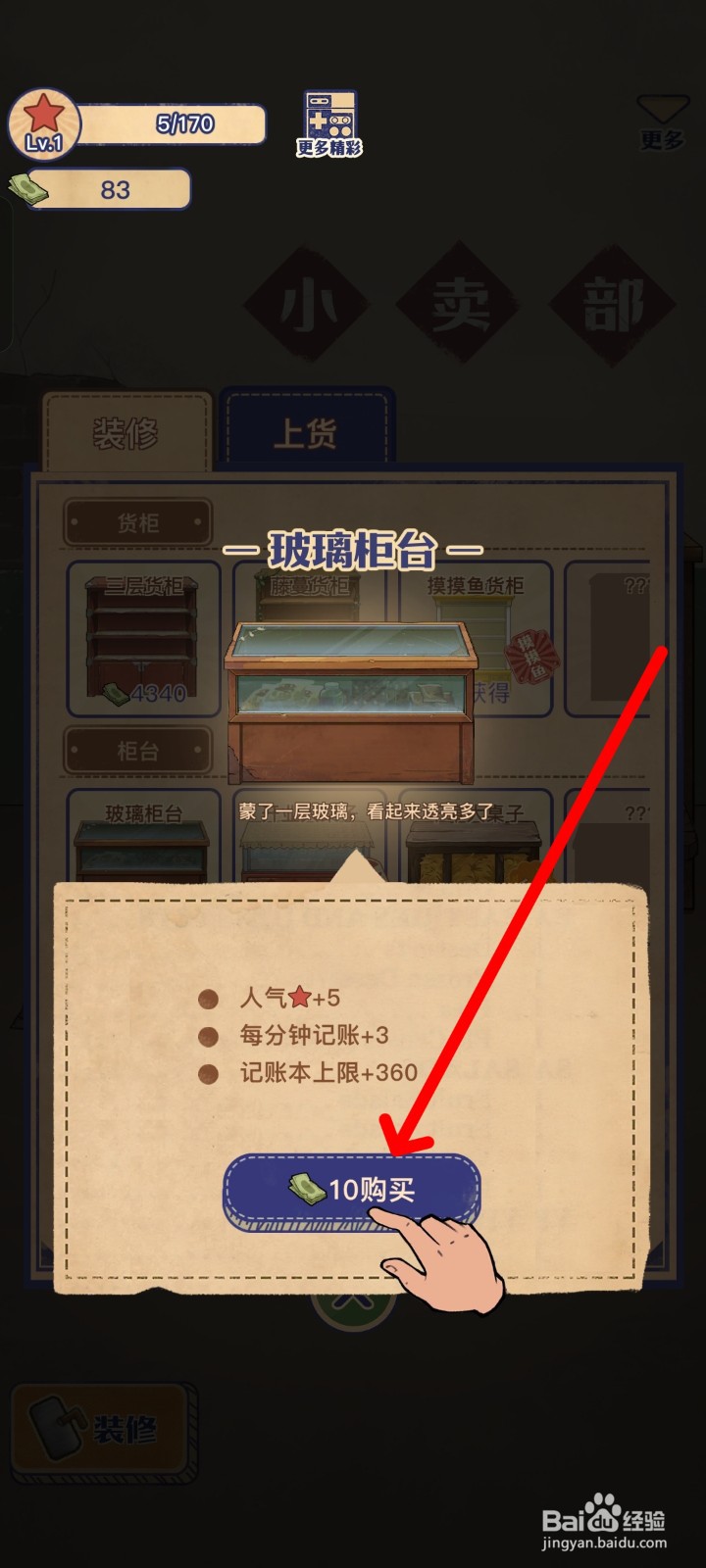 王蓝莓的小卖部怎么获得玻璃柜台