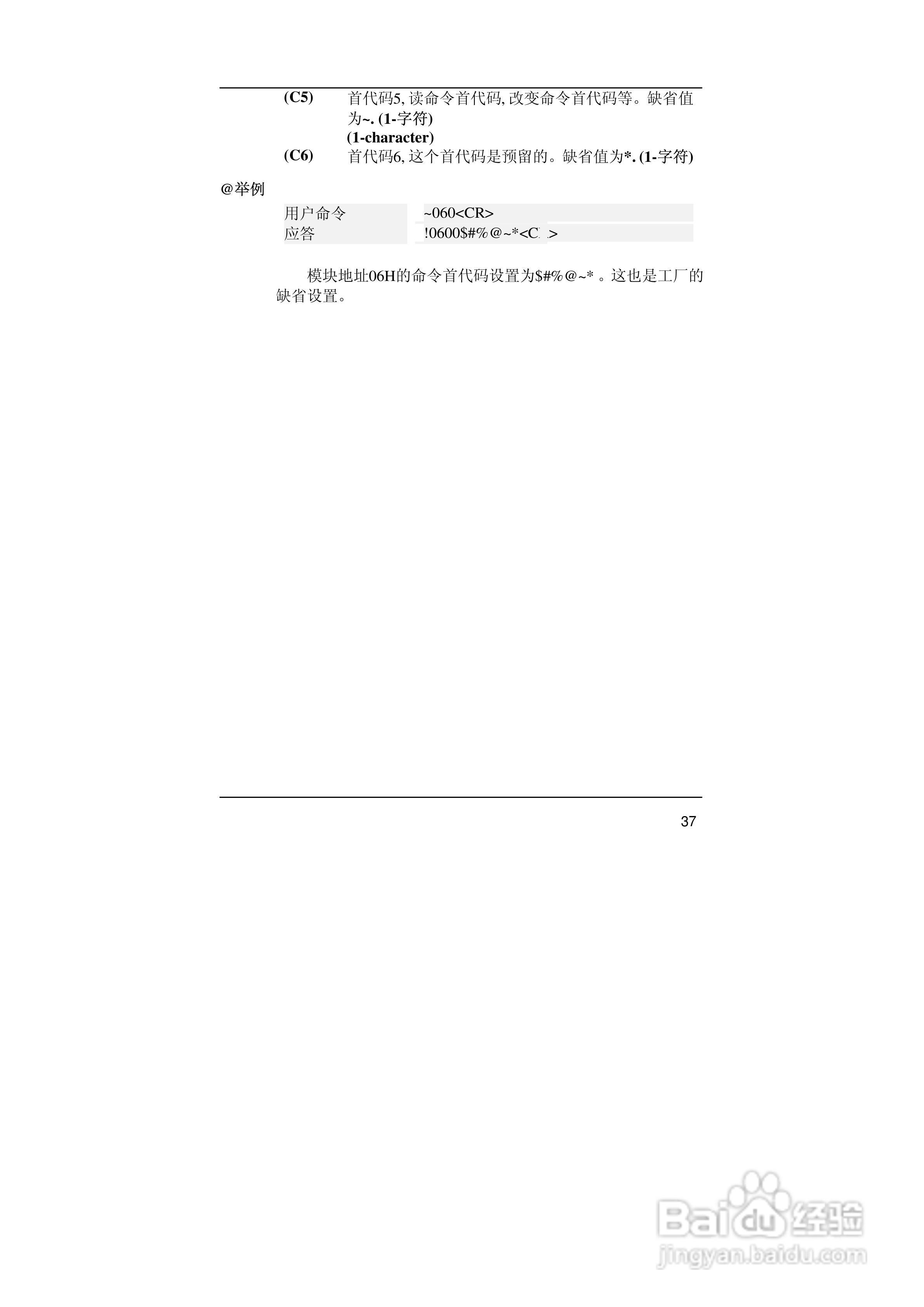 亚当ARK-24017F 8通道模拟量输入模块说明书:[4]