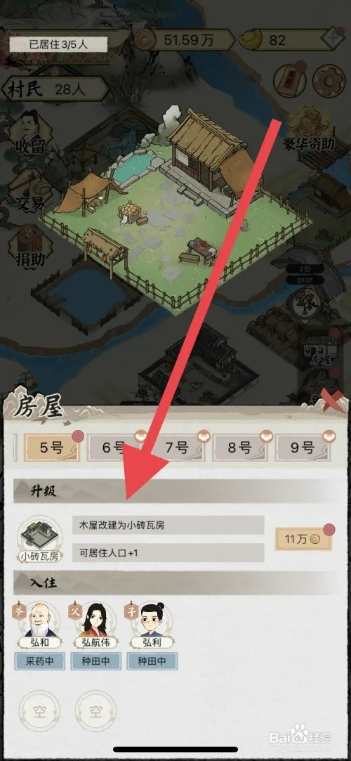 水乡芳华录怎样将木屋改建为小砖瓦房