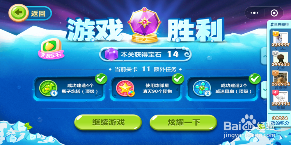 微信保卫萝卜第11关获得金萝卜攻略