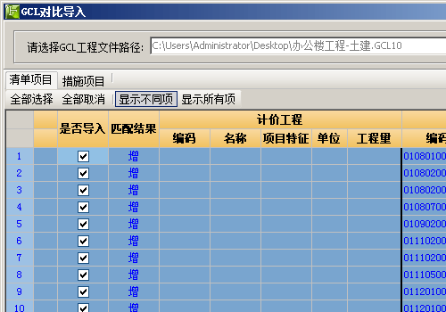 广联达计价GBQ中怎么导入土建算量