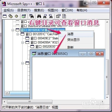 用VisualStudio\Spy++查窗口句柄，监控窗口消息