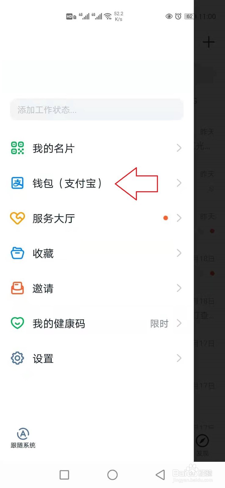 钉钉怎样发起群收款