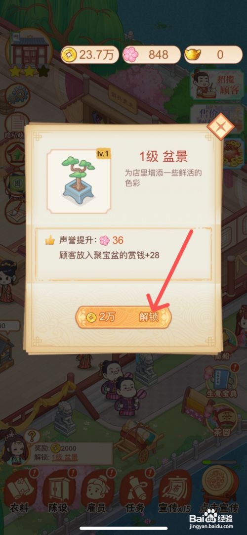 一品布庄中如何给店里摆设盆景
