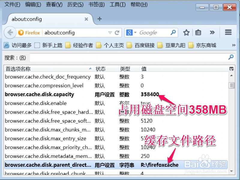 火狐浏览器firefox怎么更改缓存文件夹