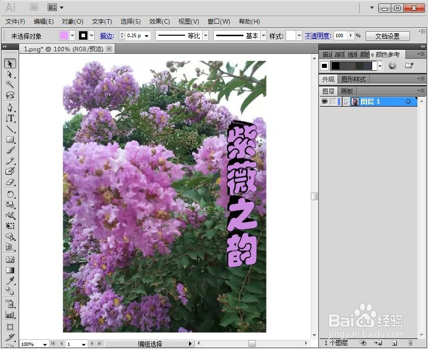 如何在AI中给文字添加绕转和描边效果