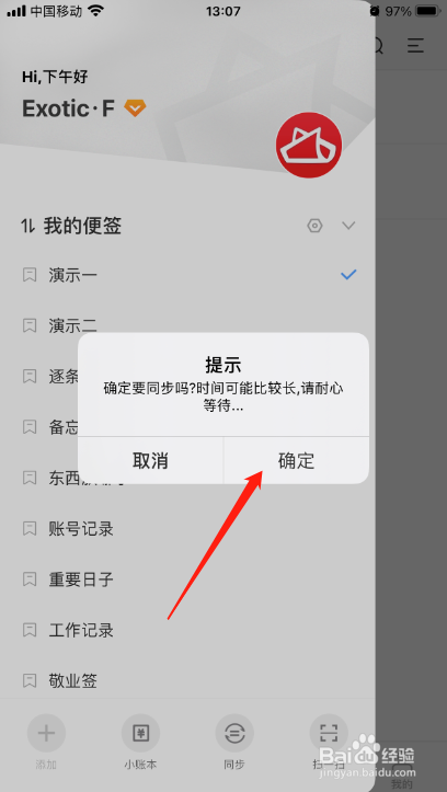 苹果手机便签软件怎么手动同步数据