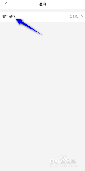 美团缓存怎么清空