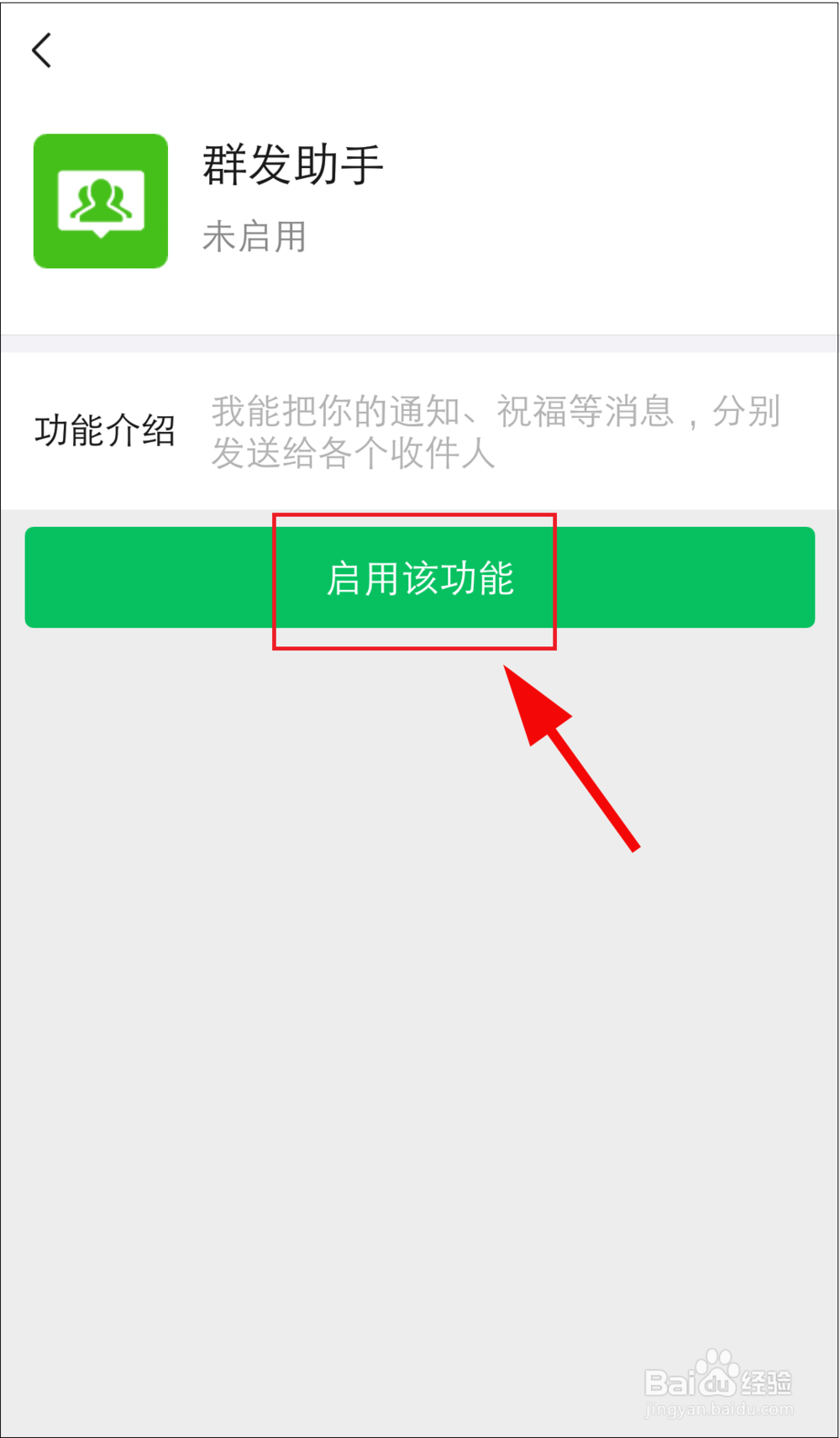 微信如何开启群发助手功能？