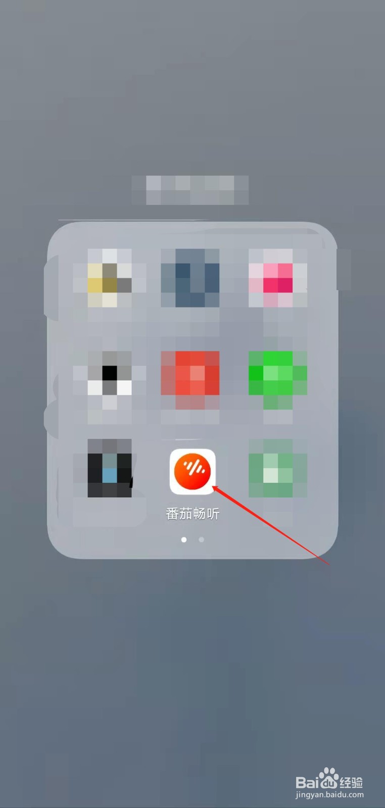 如何调整番茄畅听app的播放语速