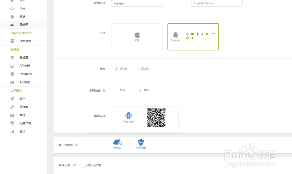 如何快速开发一款混合应用?