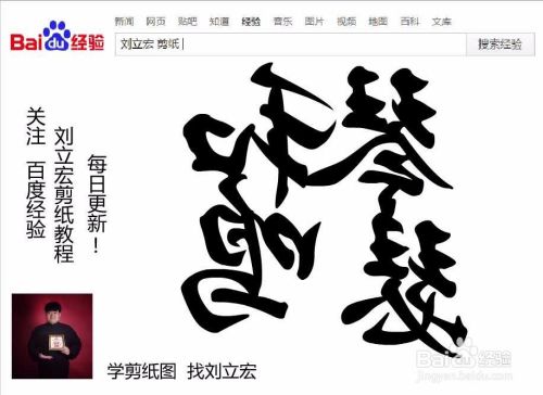 刘立宏一笔字剪纸教程 四字祝福 琴瑟和鸣印章版