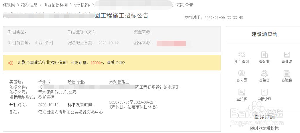 去哪个网站查询招投标信息比较快