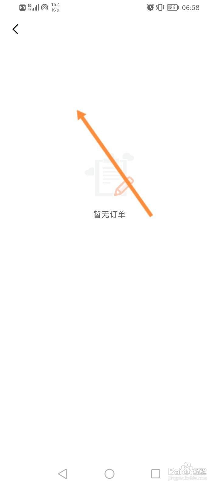 安居客怎么查看短租订单信息