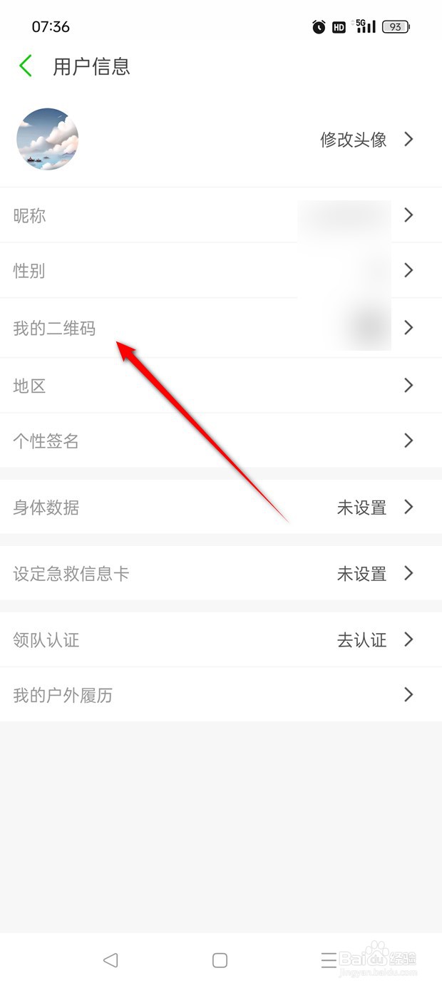 两步路户外助手用户二维码在哪里获取保存