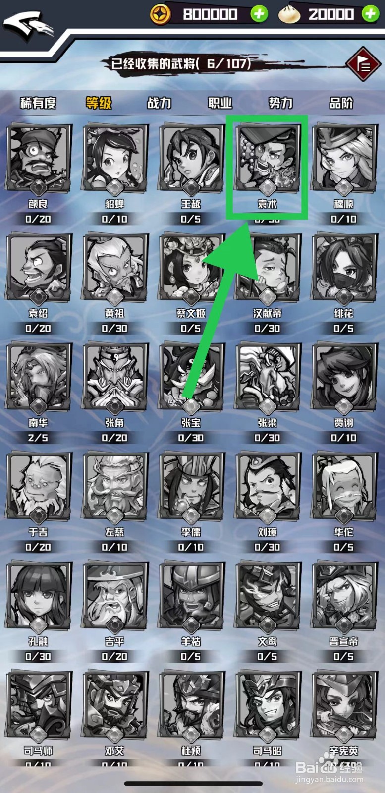 三国志外传怎么查看袁术的娴熟