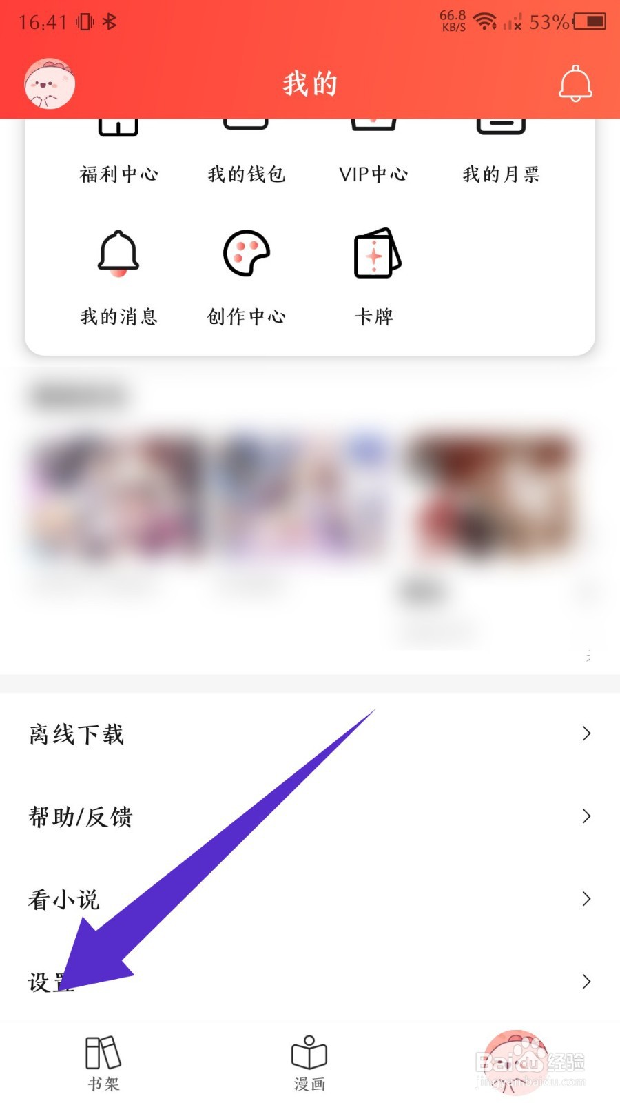 《菠萝包漫画》怎么注销账号
