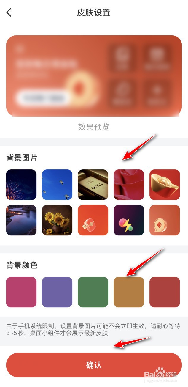 京东金融怎么更换小组件皮肤